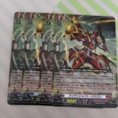 ライデンジャフト・ドラゴン 4枚セット
