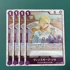 ワンピースカード ホイル フォイル FOIL ヴィンスモーク・ソラ ①
