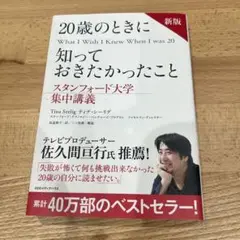 20歳のときに知っておきたかったこと