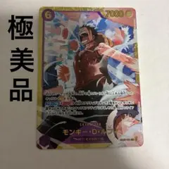 THE BEST モンキー・D・ルフィEB02-061SECオマケSR付き！