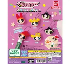 パワーパフガールズ　ガチャ　ブロッサムB & バターカップB