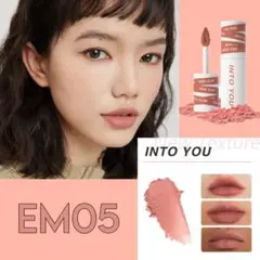 【 EM05 】 INTO YOU 泥リップ 173