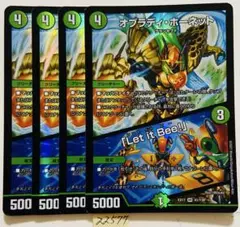 オブラディホーネット　4枚