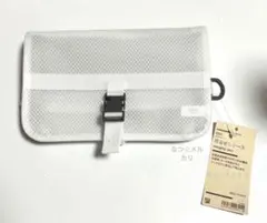 新品 無印良品 EVA 吊るせるケース ホワイト メッシュポーチ 旅行 無印
