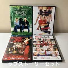 DVD 洋画「ラブストーリー作品」4本セット ①