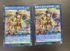 なほいとをかしひなひめ　シークレット2枚セット