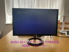 AUSU 22インチ ゲーミング PS4対応 HDMI スピーカー