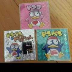 ドンペンキャラクター ステッカー 3枚セット