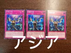 遊戯王　無限泡影 シークレット アジア版　亜シク　3枚セット