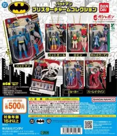 全6種コンプ バットマン ブリスターチャームコレクション