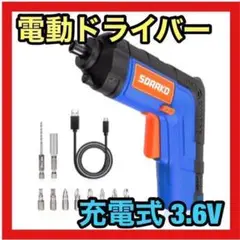 ❤ 日曜大工❤ 電動ドライバー 3.6V 充電式 正逆転切替 軽量 コンパクトb