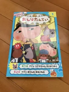 おしりたんてい 1