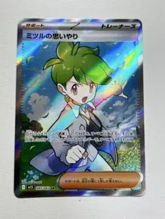 ポケモンカードゲーム ミツルの思いやりSR M15 085/063*送料込み