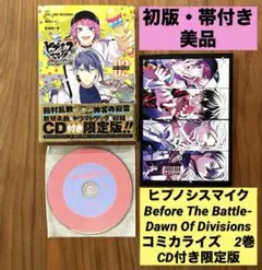 ★初版・帯付　美品　CD付限定版★ ピプマイ コミカライズ 2巻　乱数　寂雷