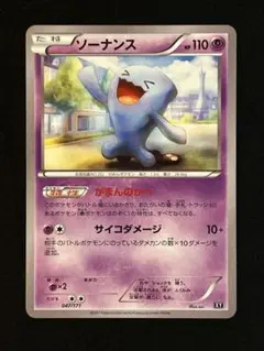 ソーナンス XY　ハイクラスパック THE BEST OF XY　ポケモンカード