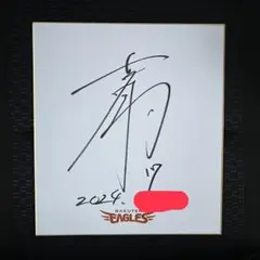 2024 PANINI STARS &amp; STRIPES 楽天 古謝樹 直筆サイン ミントモール / MINT 仙台店 / 2024 EPOCH 楽天オリジナル 1st