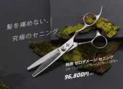 咲*音様 飛燕 シザー セニング セット 国家試験 飛燕シザー期間限定セール｜美容ハサミなら飛燕シザー (hien