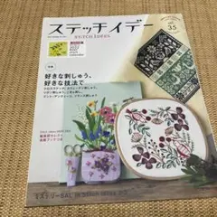 ステッチイデー　vol.35