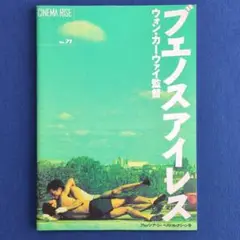 【極希少】レスリー・チャン 直筆サイン入り　映画『ブエノスアイレス』パンフレット 極希少】レスリー・チャン 直筆サイン入り 映画