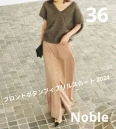 Noble ノーブル フロントボタンフィブリルスカート S ベージュ 2024
