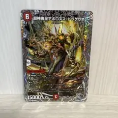 超神羅星アポロヌス・ドラゲリオン アポロヌスドラゲリオン 銀トレジャー　1枚