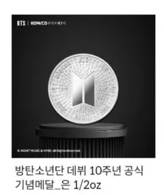 ✤BTS公式 10周年記念メダル「公式品」