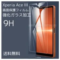 △Xperia Ace III 画面保護フィルム 強化ガラス 加工 9H