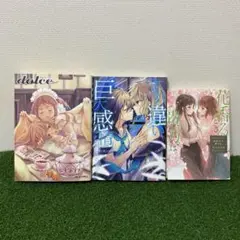百合漫画　百合アンソロジー　３冊　まとめ売り　完結　初版