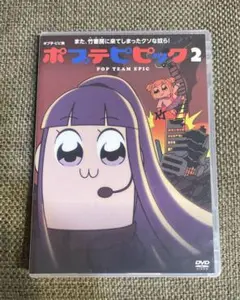 ポプテピピック vol.2 DVD