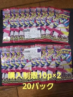 ポケモンカード　メガシンフォニア　20パック　購入制限