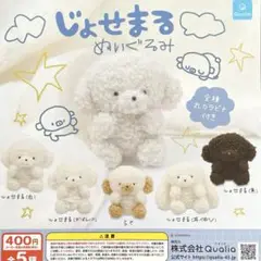 じょせまる ぬいぐるみ 全5種コンプリート