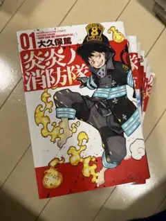炎炎ノ消防隊　1-7巻
