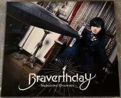 岡本信彦 Braverthday 豪華盤 初回限定生産