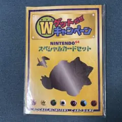 ⭐︎未開封⭐︎ポケモンカード Wゲットだぜキャンペーン スペシャルカードセット