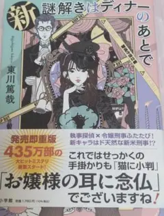 【★新品★】新 謎解きはディナーのあとで