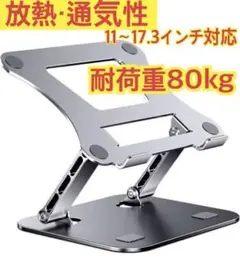 ノートパソコンスタンド ノートpc スタンド タブレットスタンド スタンド