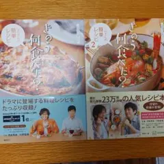 公式ガイド&レシピ きのう何食べた? シロさんの簡単レシピ1•2巻　2冊セット