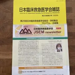 日本臨床救急医学会雑誌 第28巻第2号 2025