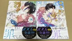 夜伽が禁忌のこの世界で 1巻2巻セット