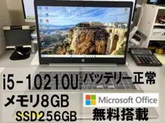 HP ProBook 450 G7 i5 10世代　8GB SSD 256GB