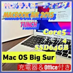 MacBook Air 2015 11inch core5/メモリ4/64GB
