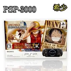PSP 3000 本体 ワンピースコラボ 冒険の夜明け 麦わらの一味エディション