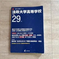 法政大学高等学校 29