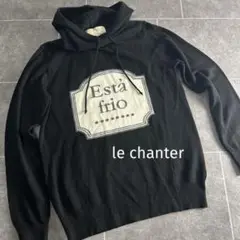 美品⭐︎le chanter ル　シャンテ　ニットパーカー