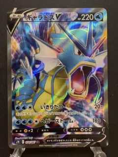 ギャラドスV SR S7R 蒼空ストリーム 070/067
