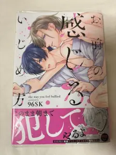 お前の感じるいじめ方