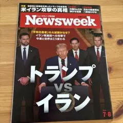 【新品】Newsweek 2025年7月8日号