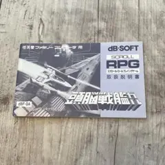 ファミコン 頭脳戦艦ガル 説明書のみ