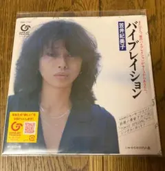 新品★発光体★夜街/バイブレイション★ 笠井紀美子 笠井 紀美子 - バイブレイション (LOVE CELEBRATION