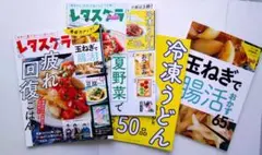 【美品】レタスクラブ 2023年8月9月号　付録付　計4冊